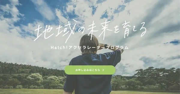 HatchアクセラレータープログラムのOGP